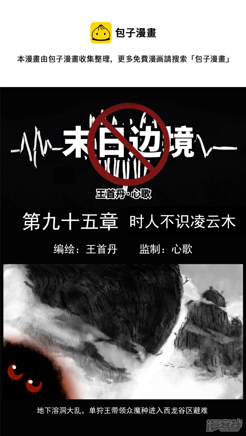 第九十五章 时人不识凌云木-第94话