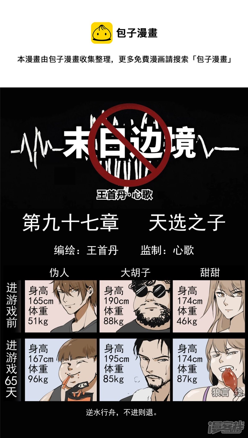 第九十七章 天选之人-第96话