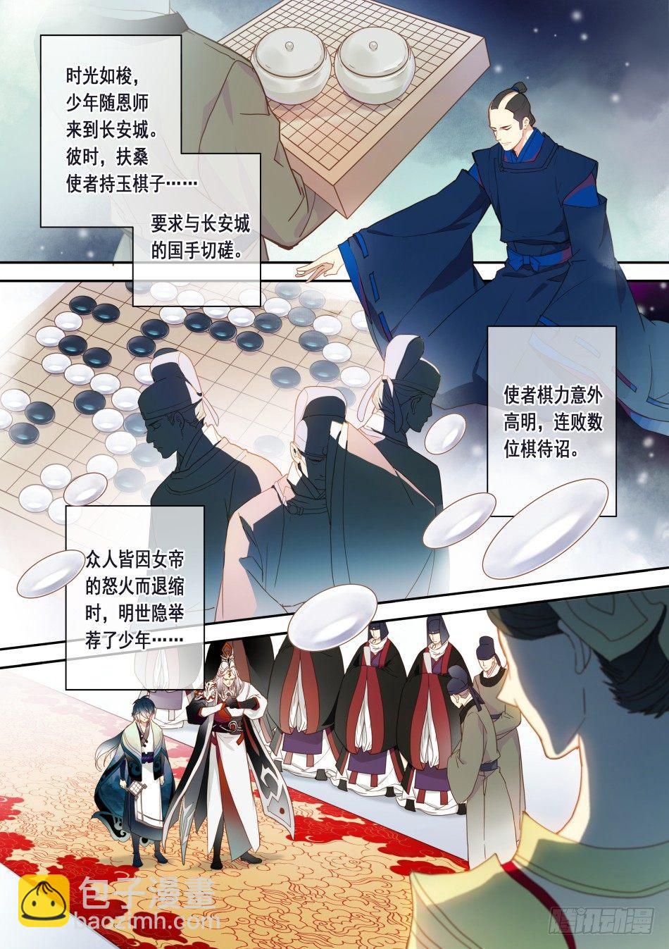 天元之弈：弈星-第2话