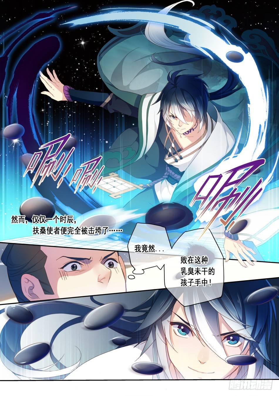 天元之弈：弈星-第2话