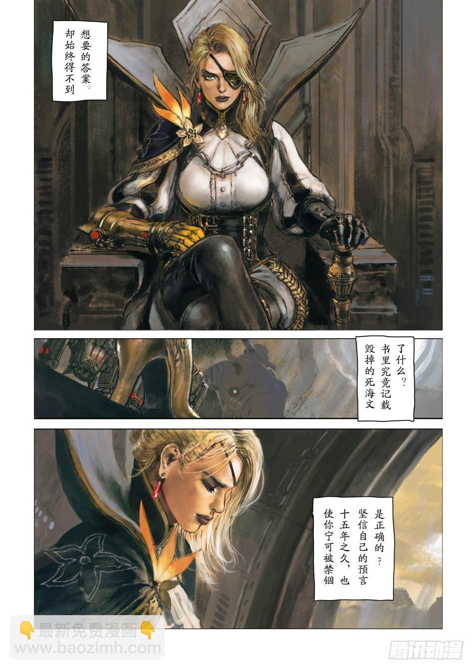 筑城者：米莱狄-第12话