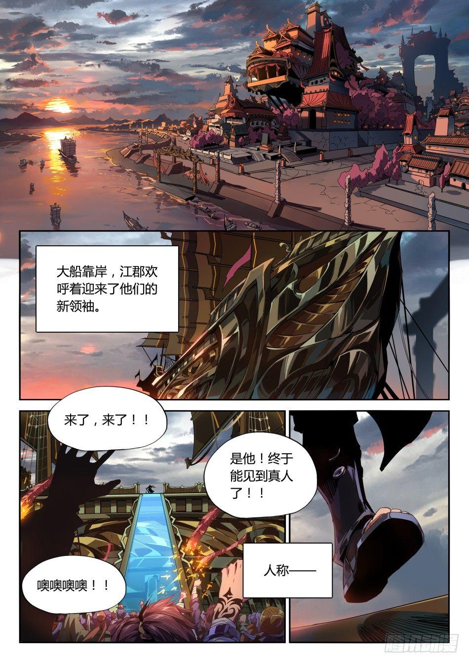 光明之海：孙策-第16话