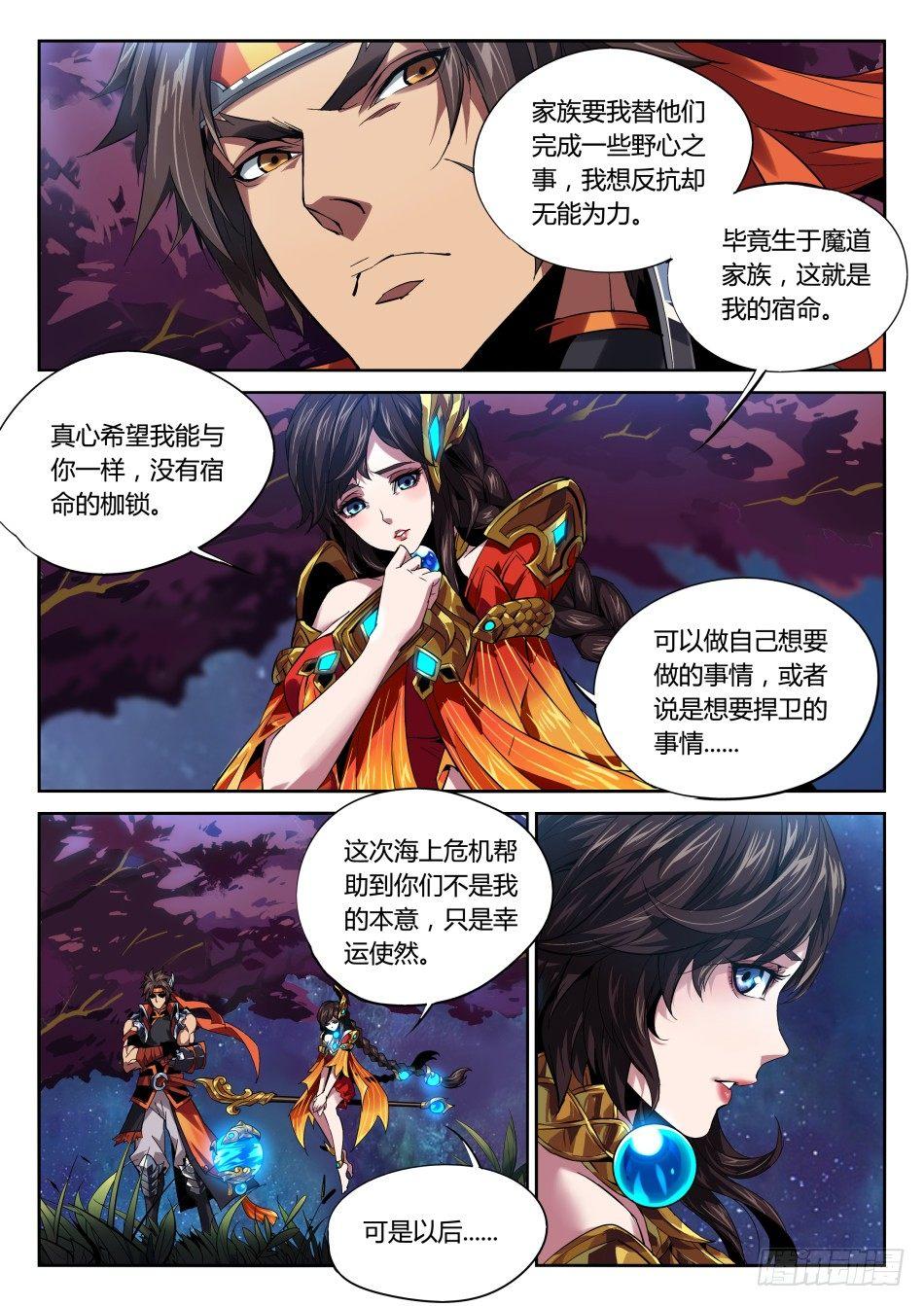 光明之海：孙策-第16话