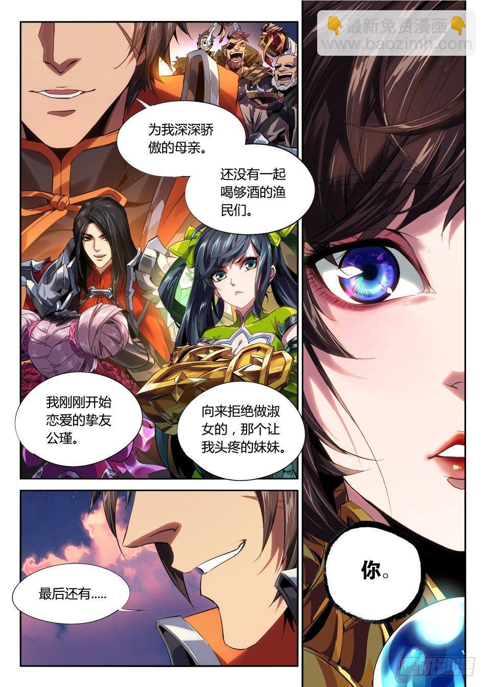 光明之海：孙策-第16话