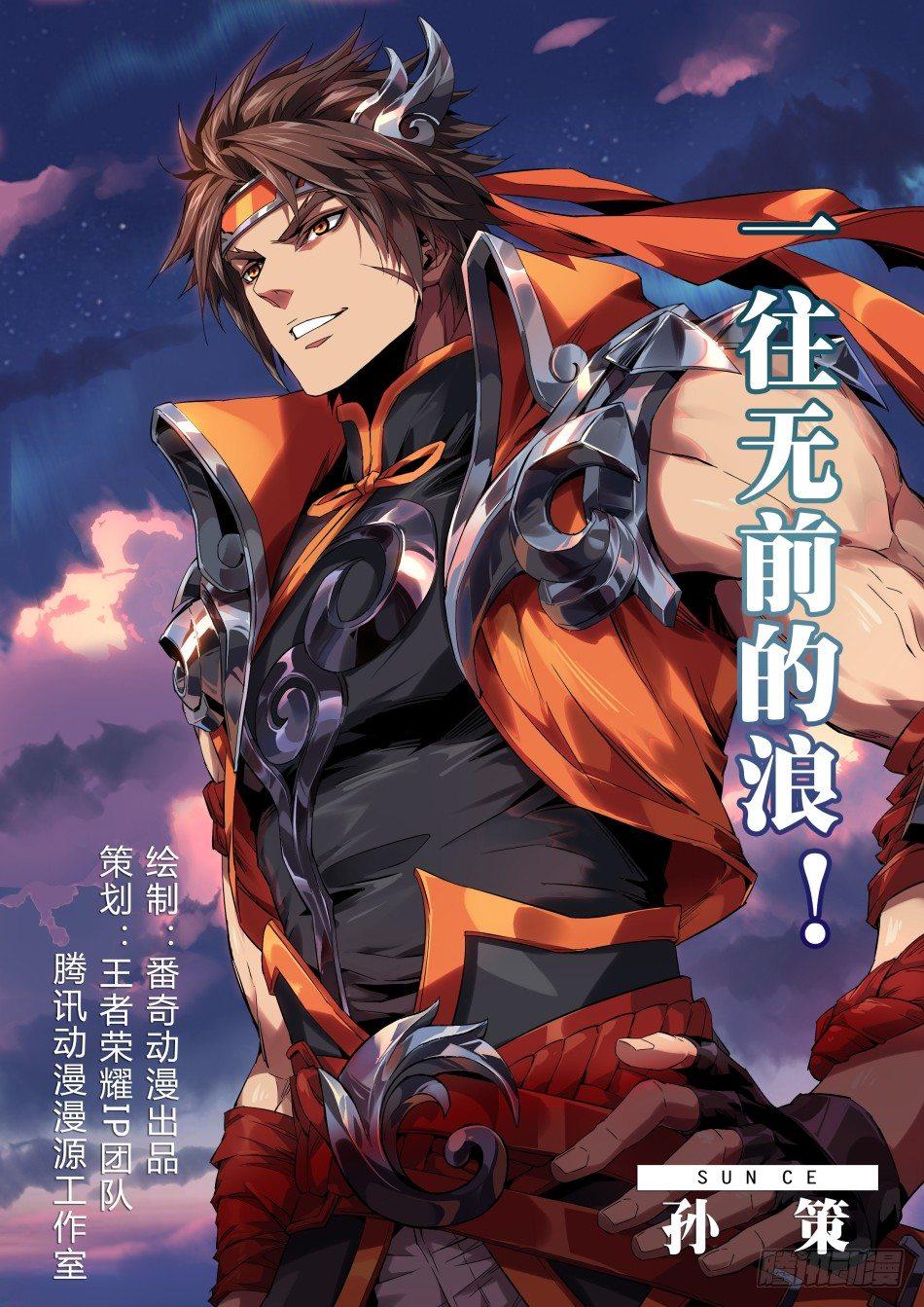 光明之海：孙策-第16话