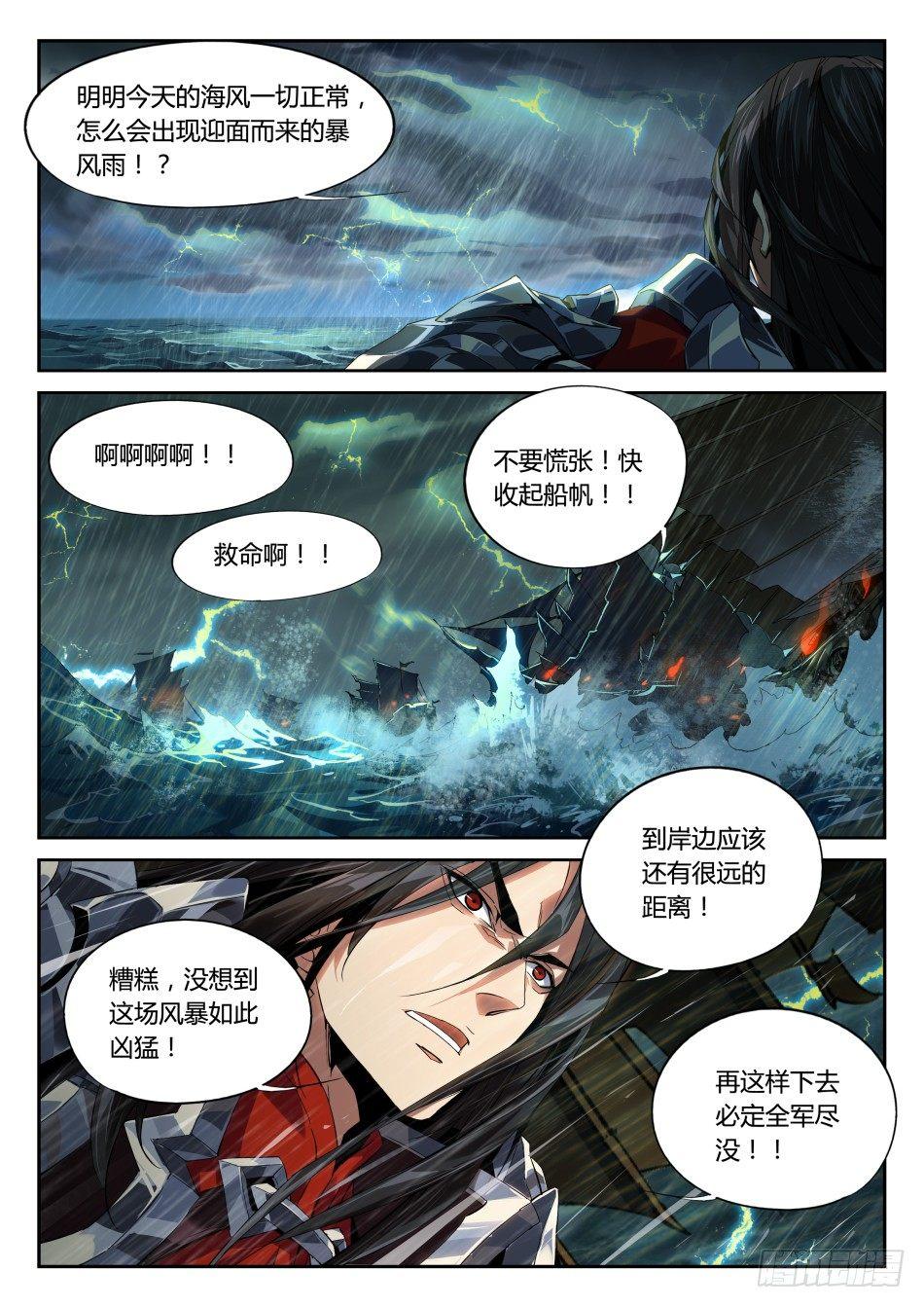 光明之海：孙策-第16话