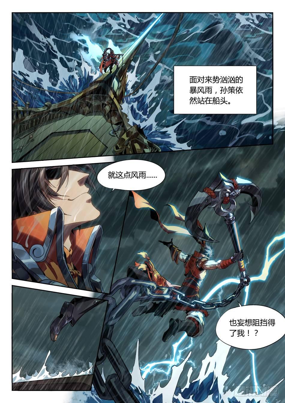 光明之海：孙策-第16话