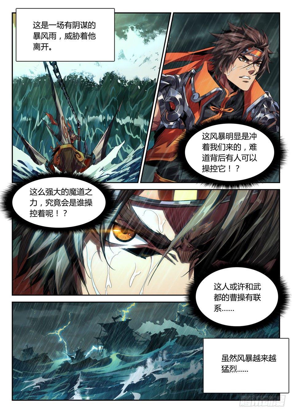 光明之海：孙策-第16话