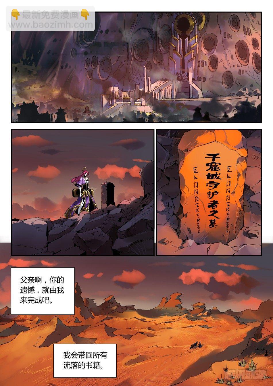 破魔之箭：伽罗-第18话