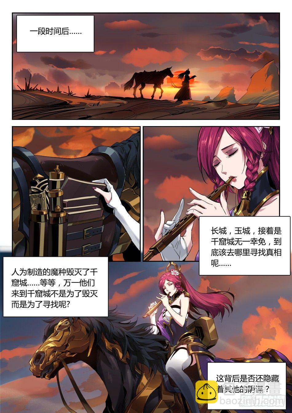 破魔之箭：伽罗-第18话