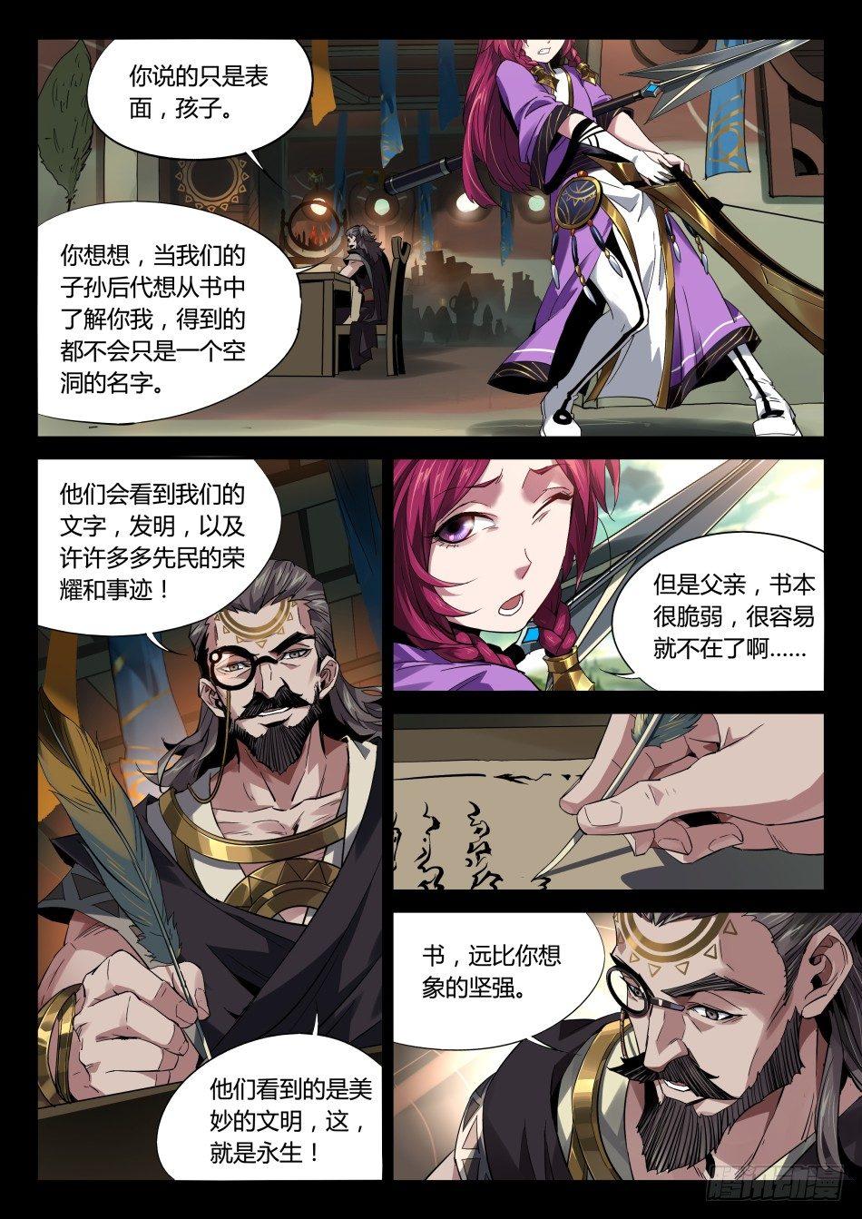 破魔之箭：伽罗-第18话