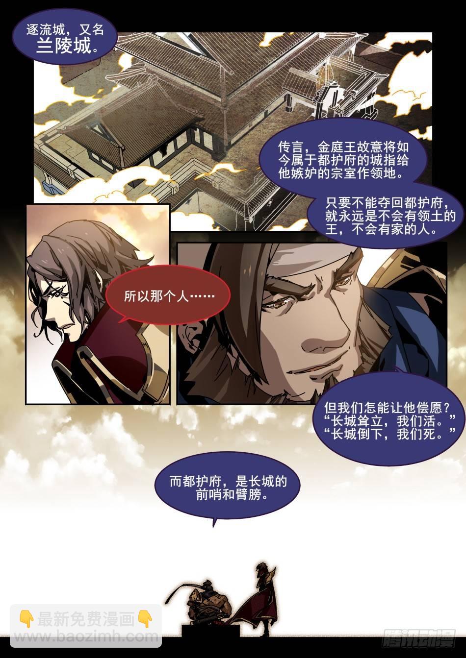 谋世之战：李信-第20话