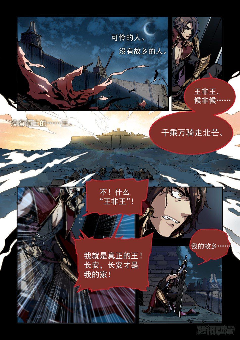 谋世之战：李信-第20话