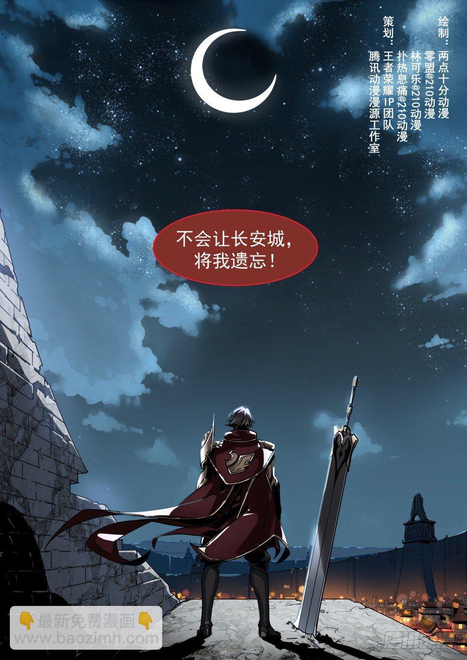 谋世之战：李信-第20话