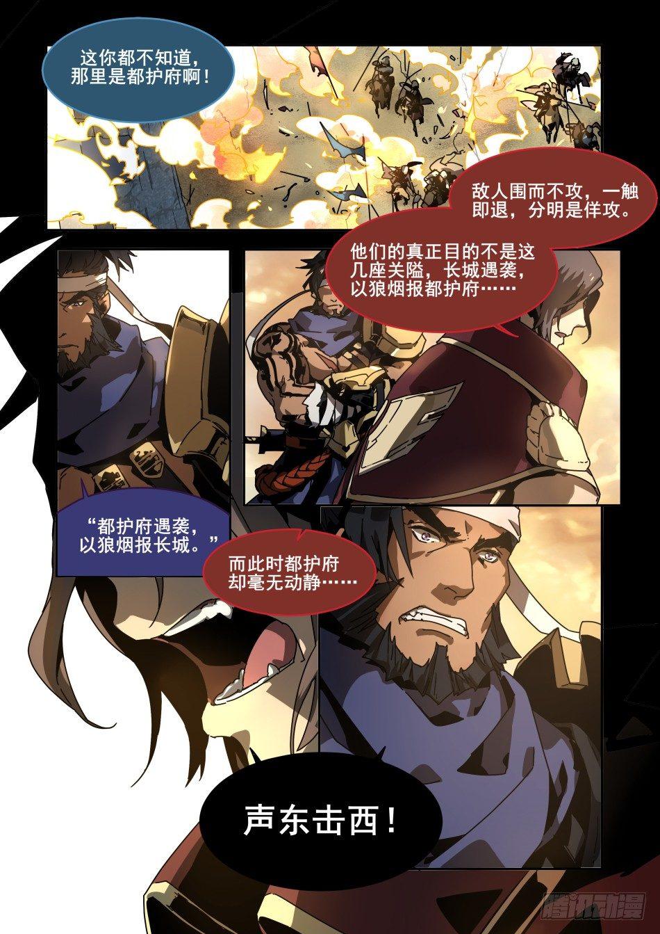 谋世之战：李信-第20话