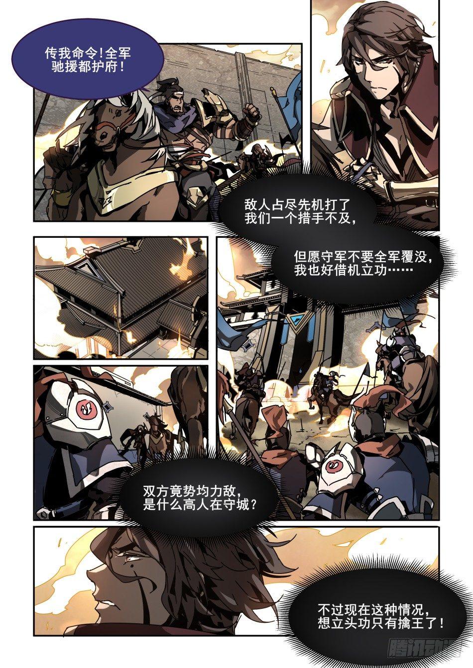 谋世之战：李信-第20话