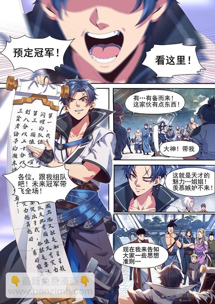 稷下&middot;归虚梦演（一）-第22话