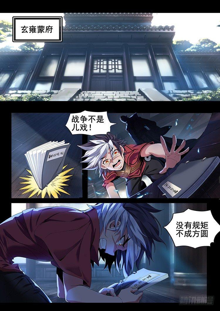 稷下&middot;归虚梦演（三）-第24话