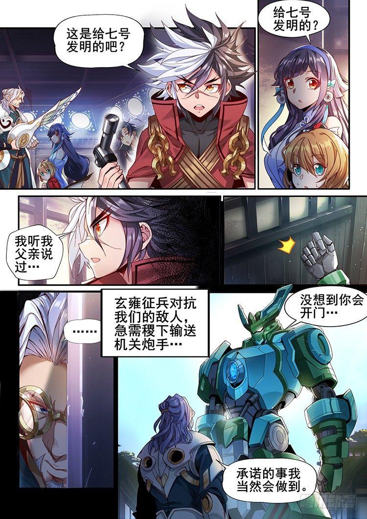 稷下&middot;归虚梦演（三）-第24话