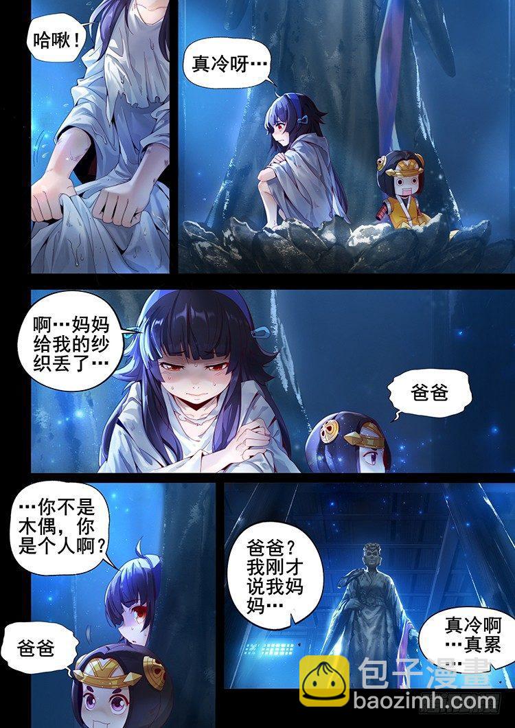 稷下&middot;归虚梦演（三）-第24话