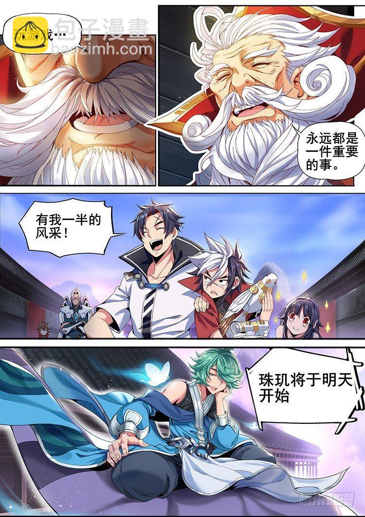 稷下&middot;归虚梦演（三）-第24话