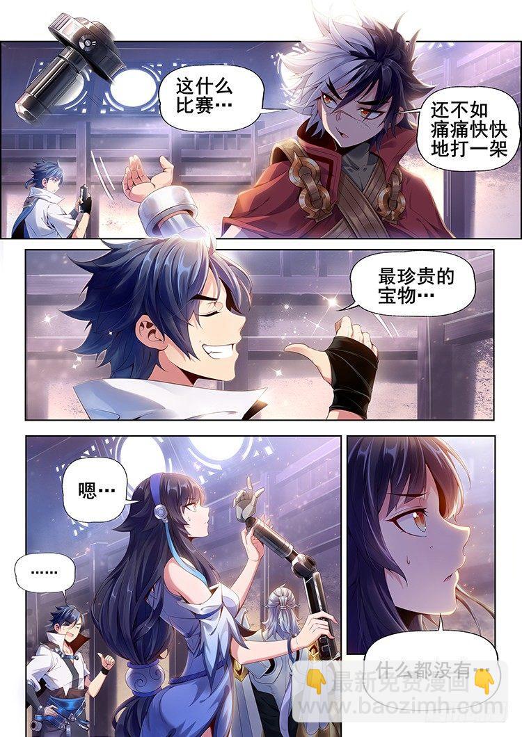 稷下&middot;归虚梦演（三）-第24话