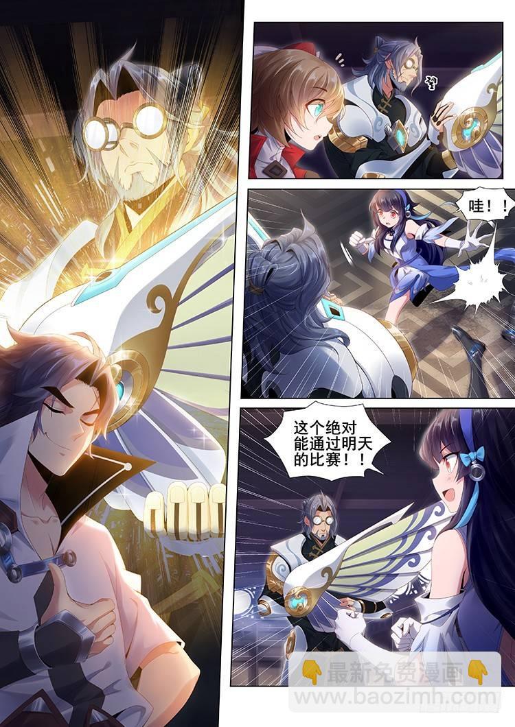 稷下&middot;归虚梦演（三）-第24话