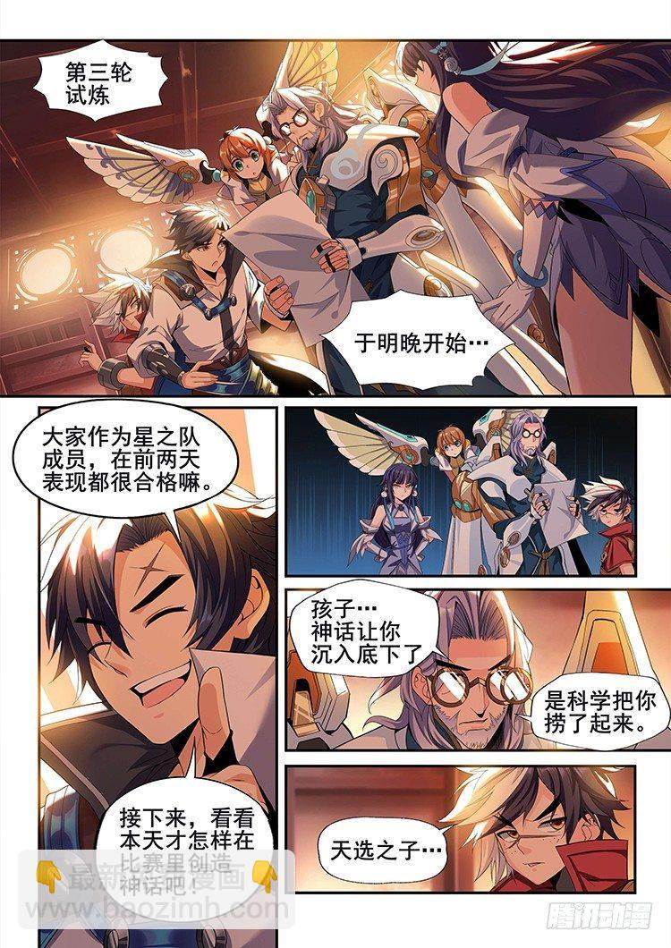 稷下&middot;归虚梦演（五）-第26话