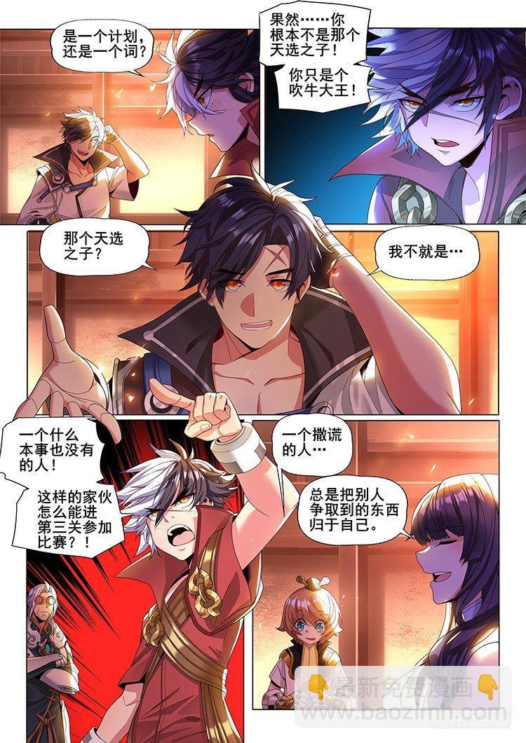 稷下&middot;归虚梦演（五）-第26话