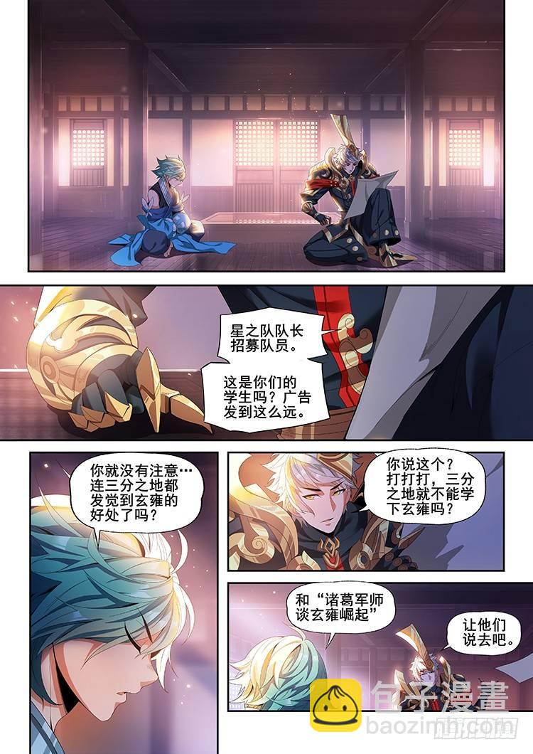 稷下&middot;归虚梦演（五）-第26话