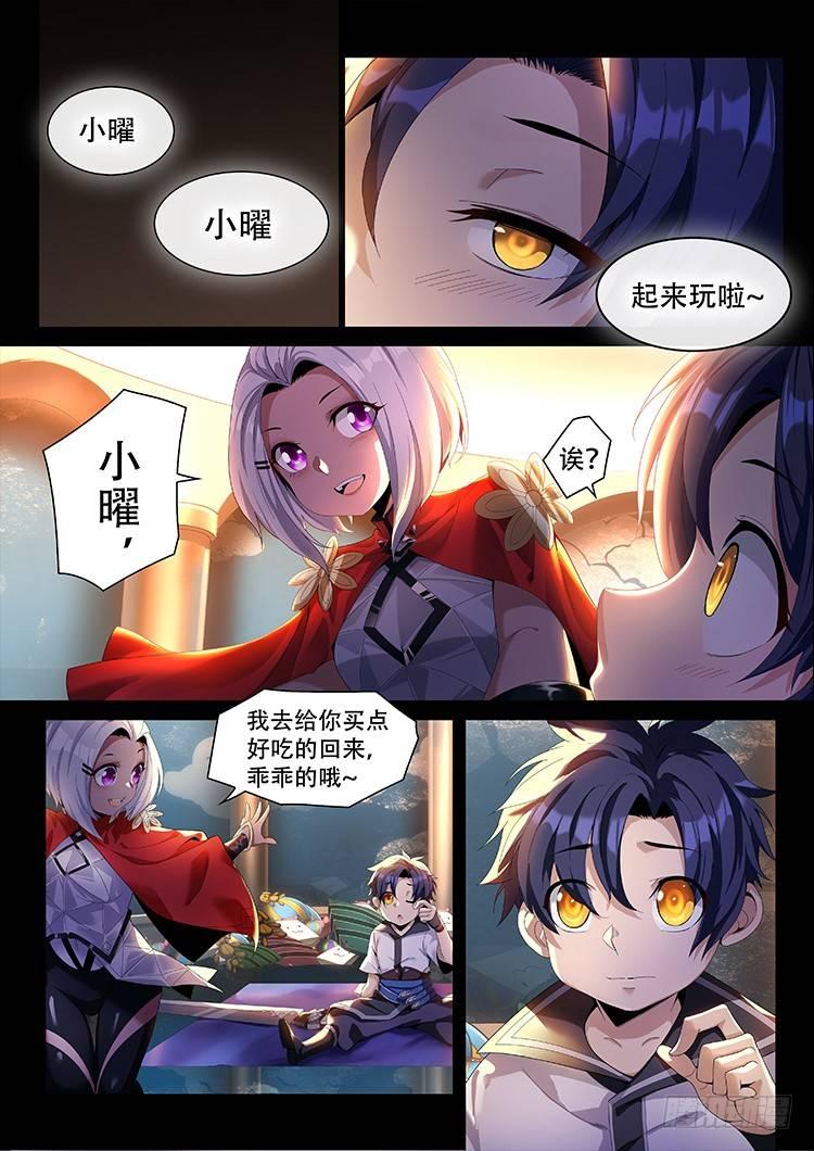 稷下&middot;归虚梦演（七）-第28话