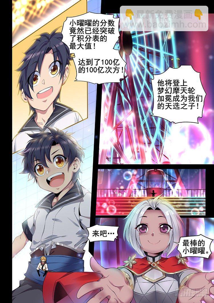 稷下&middot;归虚梦演（七）-第28话