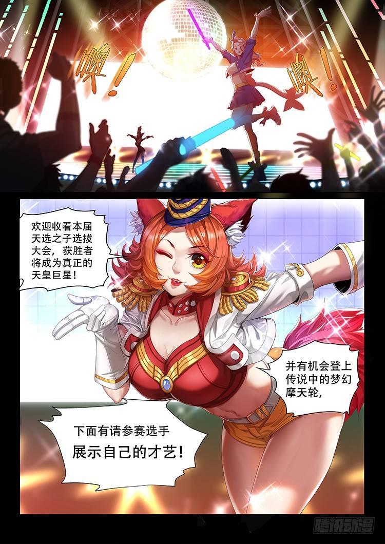 稷下&middot;归虚梦演（七）-第28话