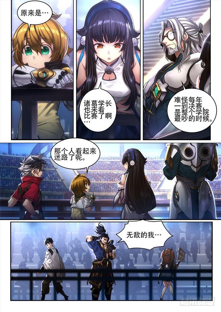 稷下&middot;归虚梦演（八）-第30话