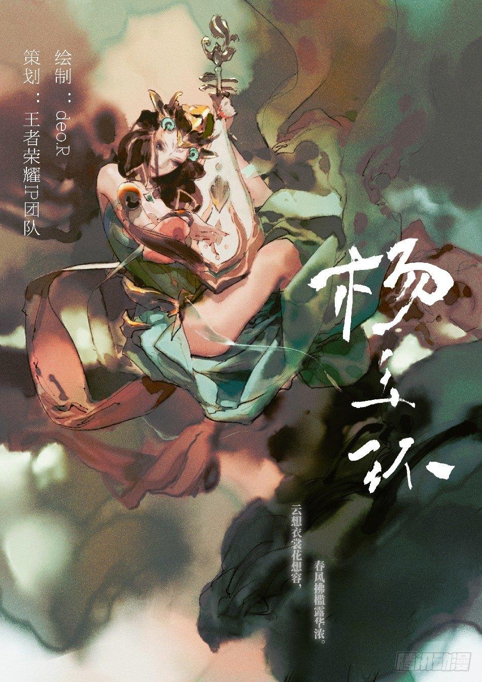 霓裳风华：杨玉环-第4话