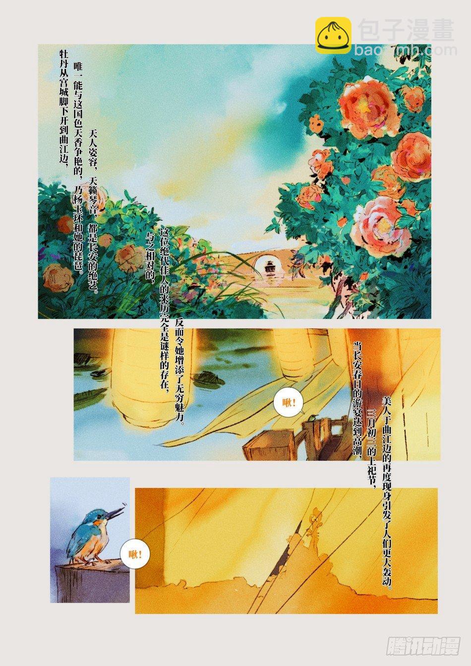 霓裳风华：杨玉环-第4话