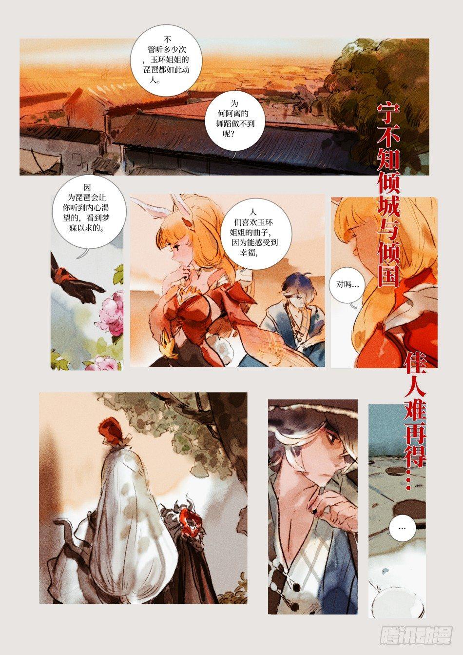 霓裳风华：杨玉环-第4话