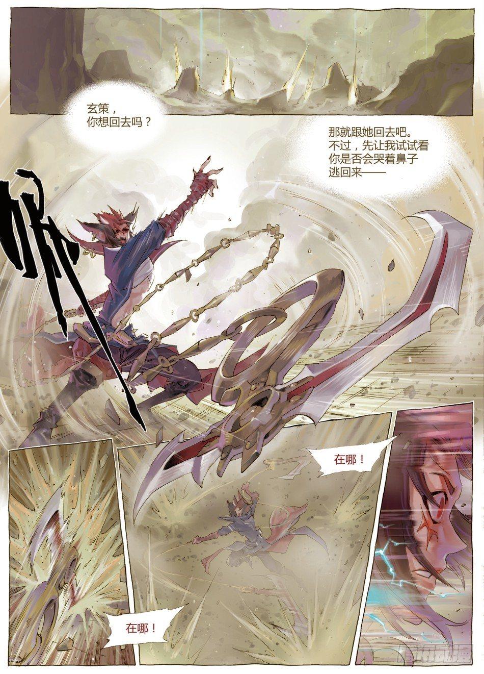 嚣狂之镰：百里玄策-第8话