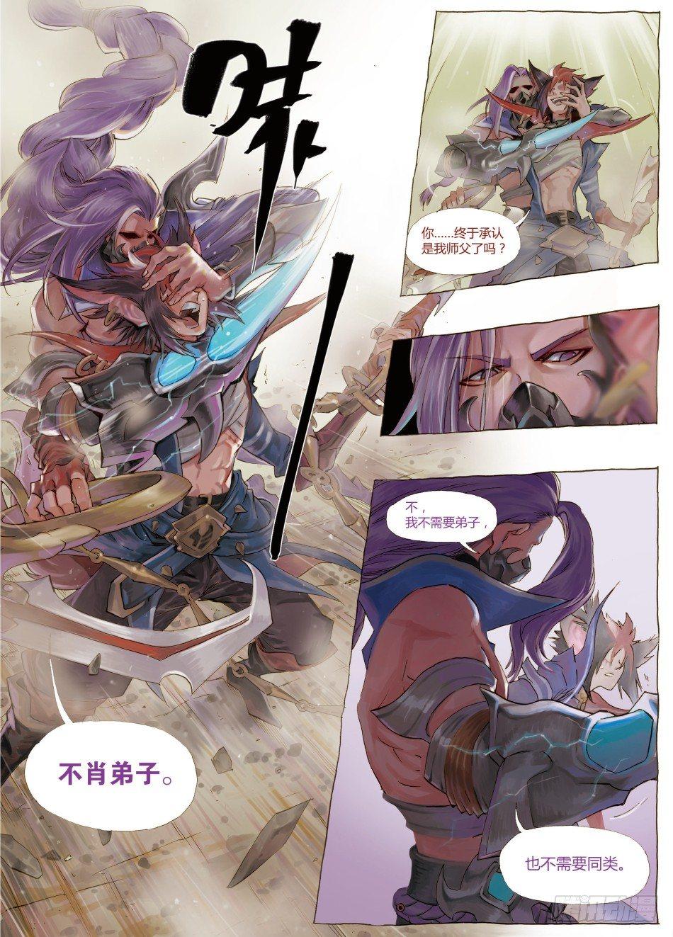 嚣狂之镰：百里玄策-第8话