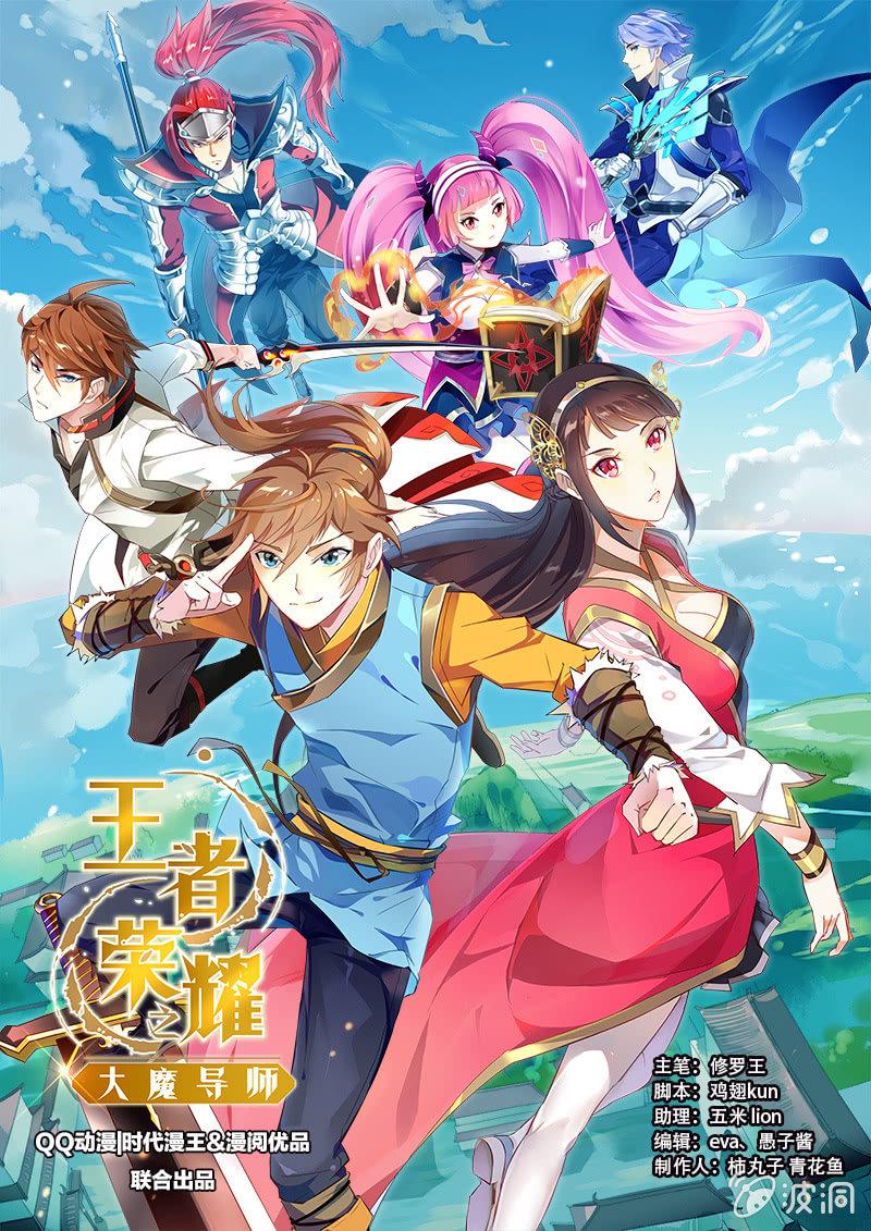 王者榮耀之大魔導師 - 第1話 劍來 - 1