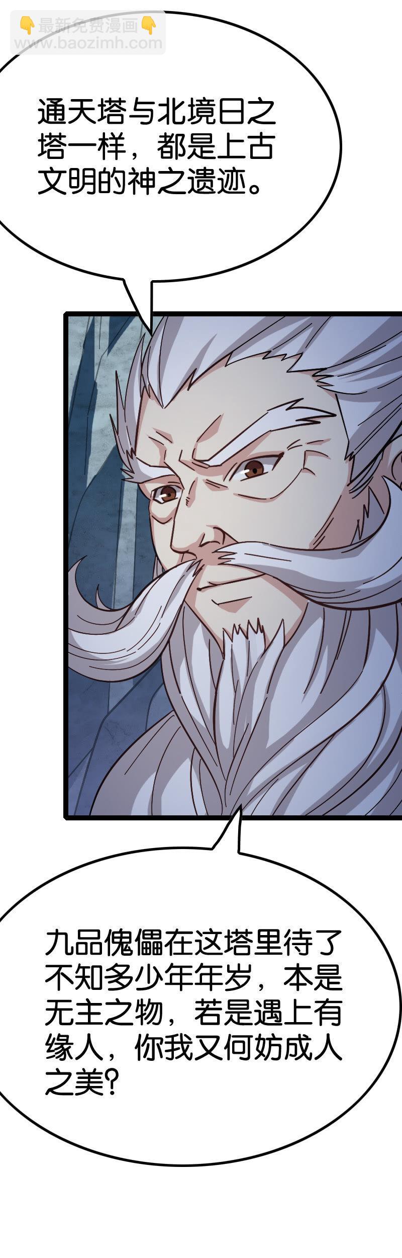 异动(1/2)-第102话