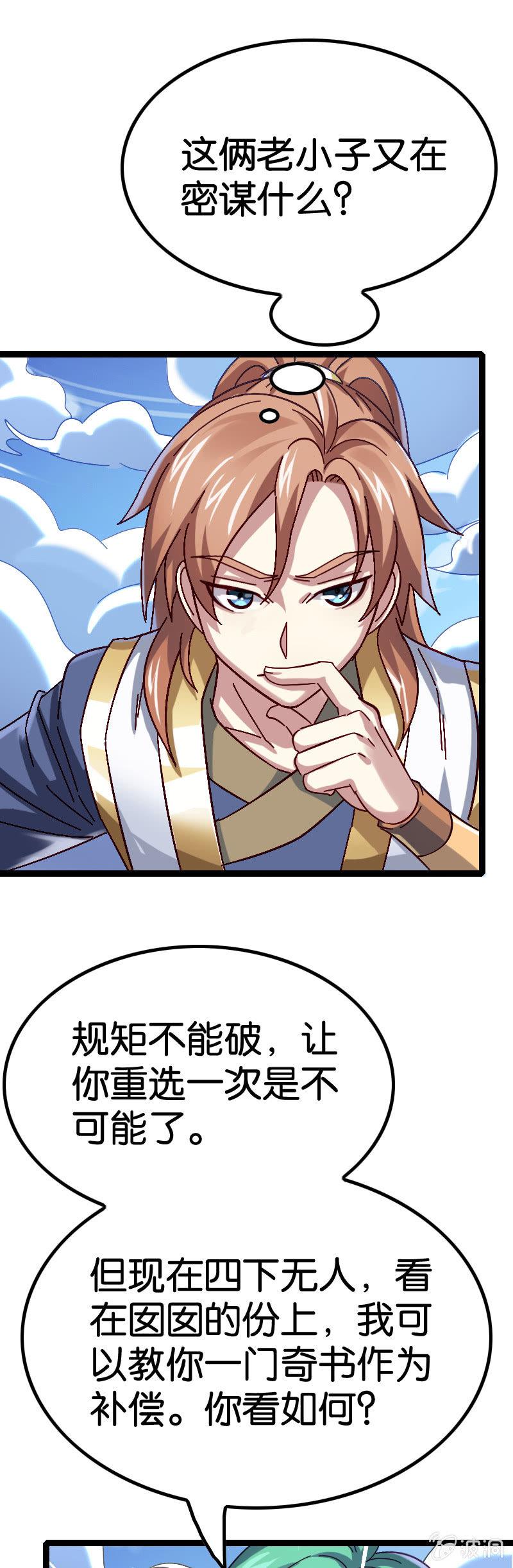 好戏登场-第110话