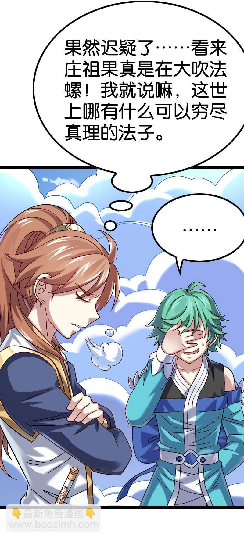 好戏登场-第110话