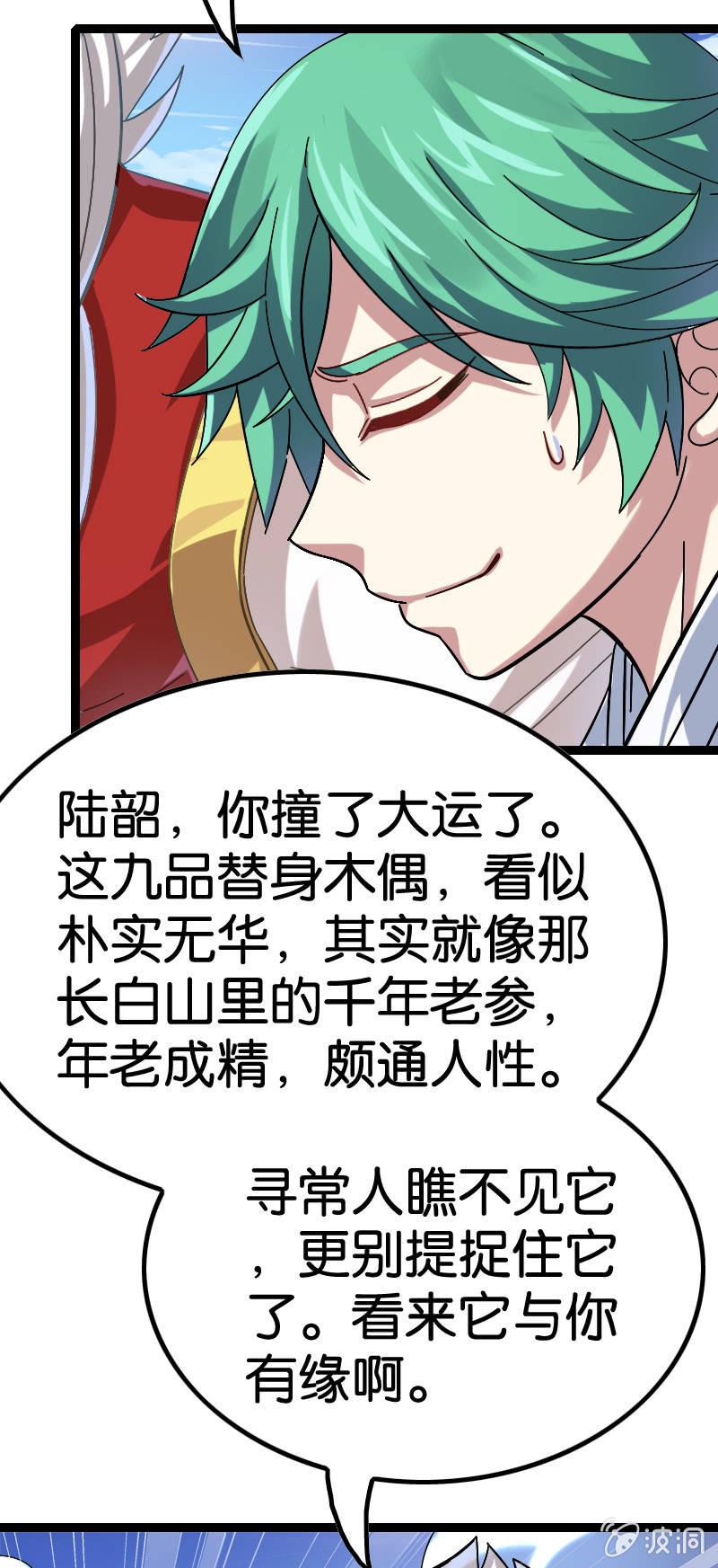 好戏登场-第110话