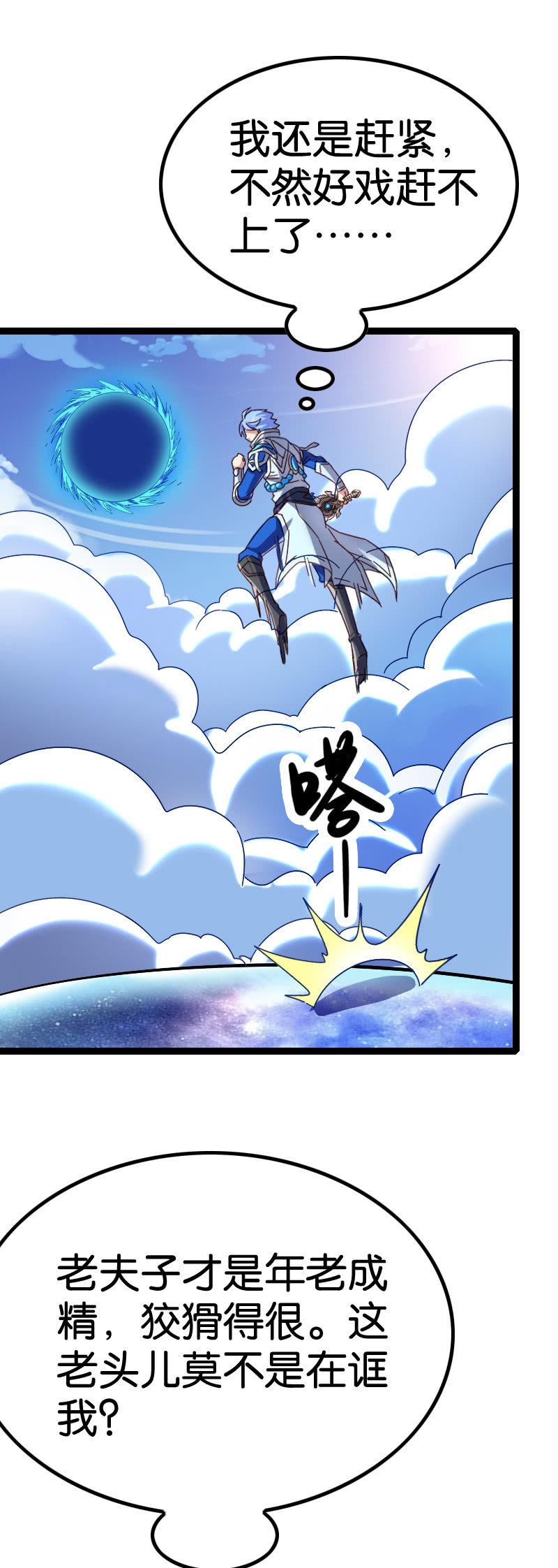 好戏登场-第110话