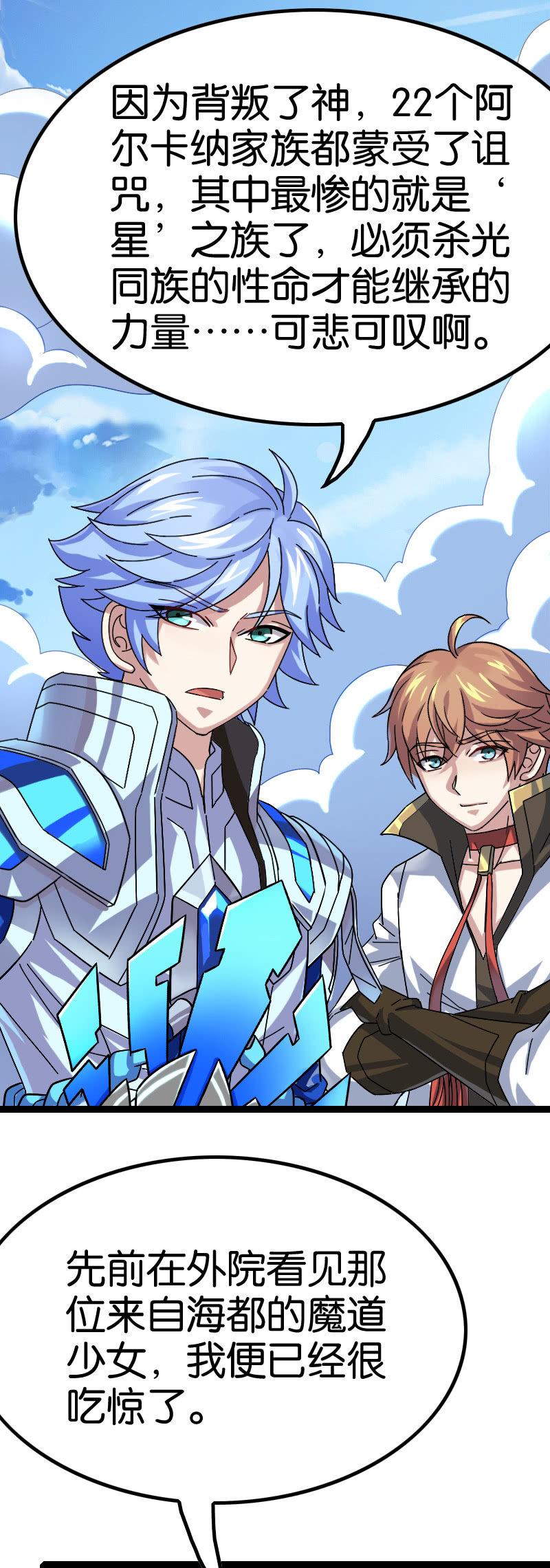 神之弃民-第114话