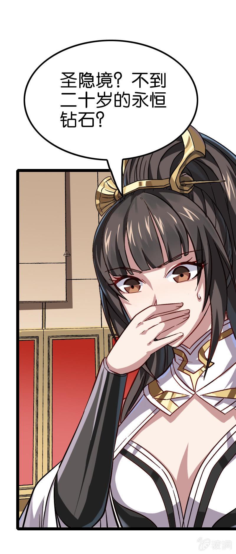 女帝传召-第124话