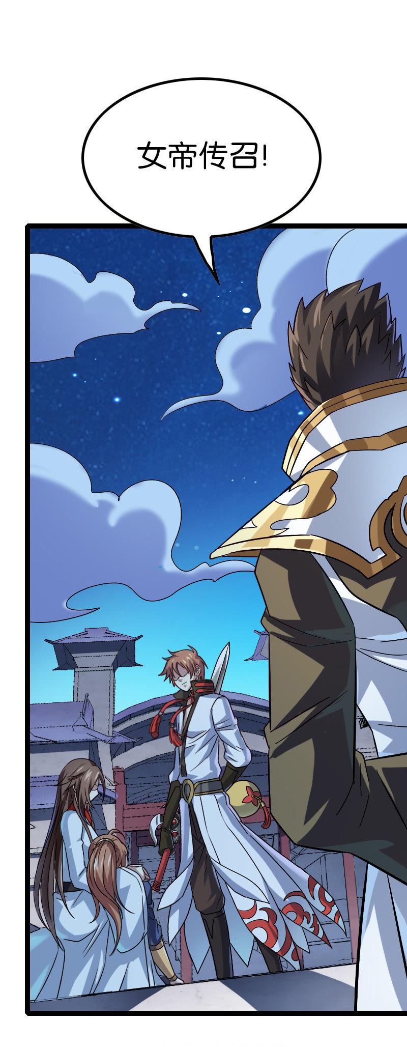 女帝传召-第124话