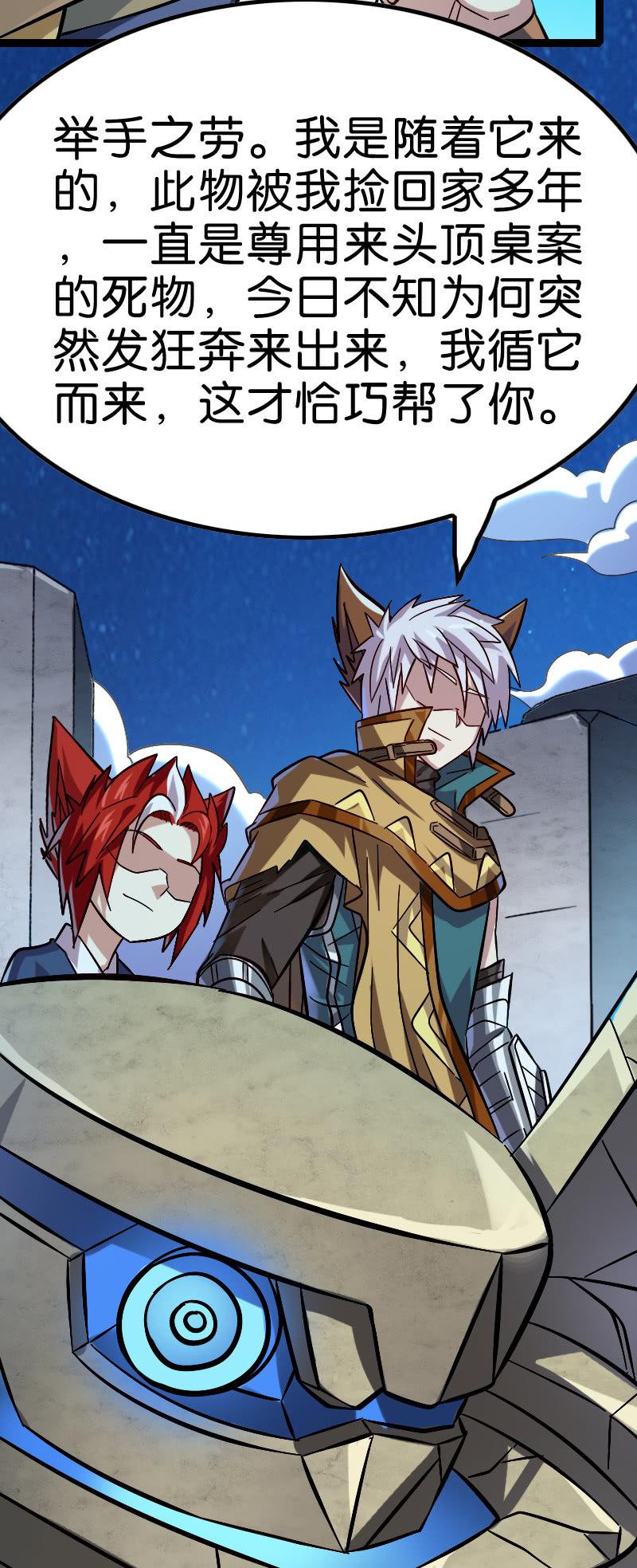 他也是伏羲血脉？-第128话