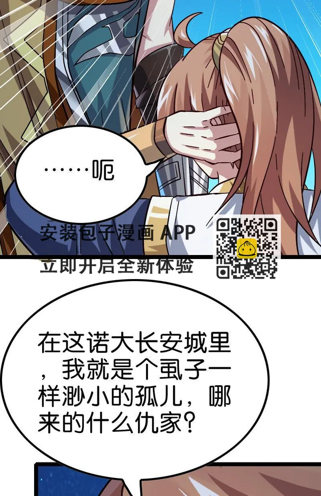 他也是伏羲血脉？-第128话